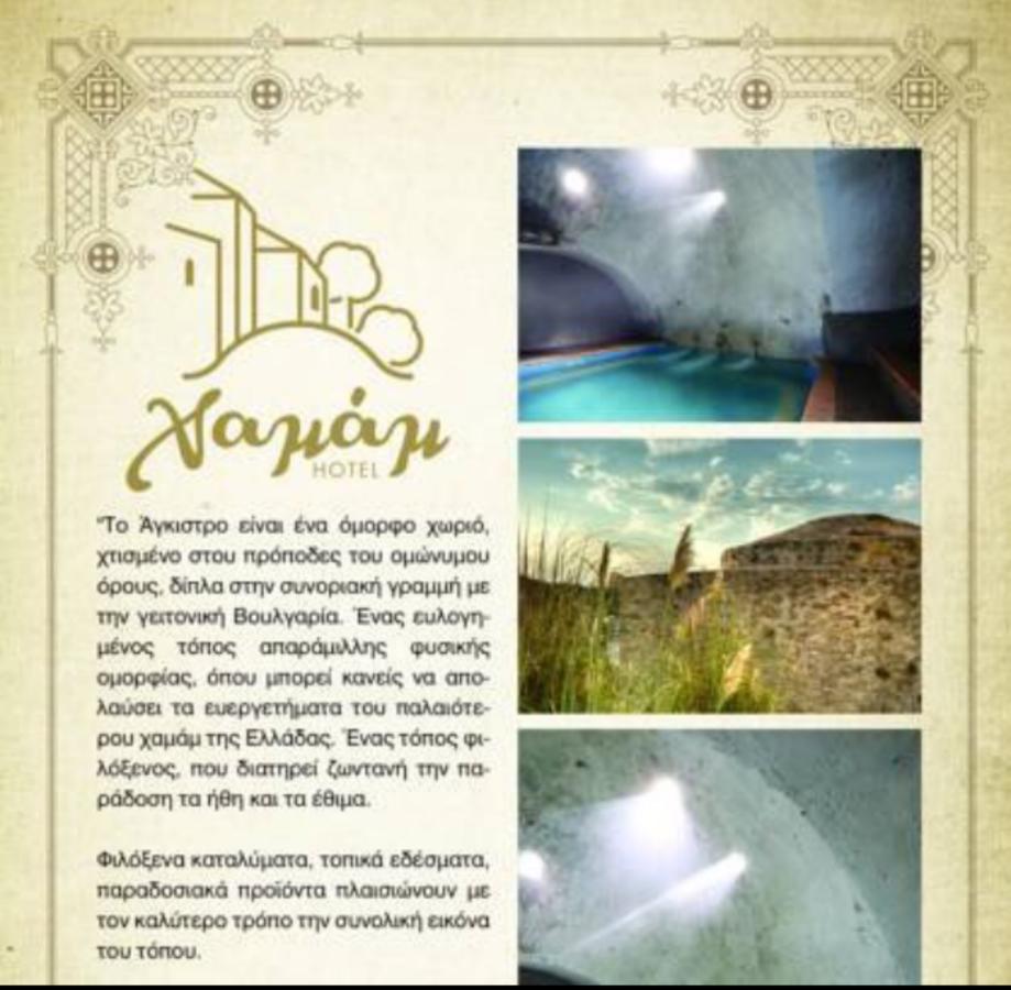 Hotel Hamam Ángistron 外观 照片